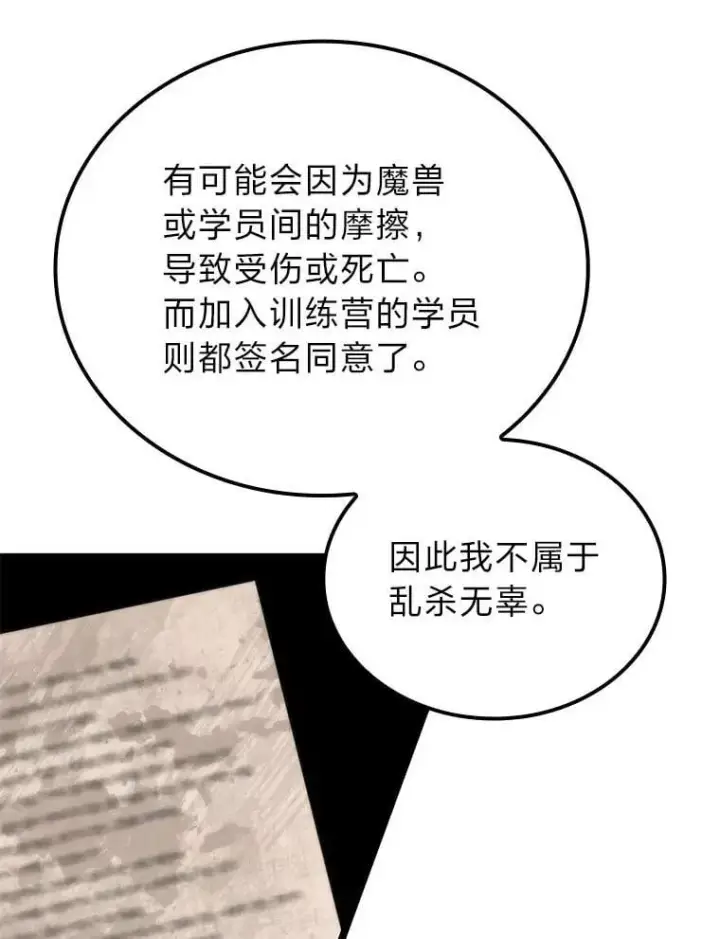 《F级四柱猎人》51.从病床上苏醒图97