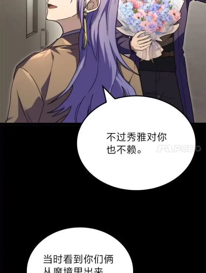 《F级四柱猎人》52.未来与过去图102