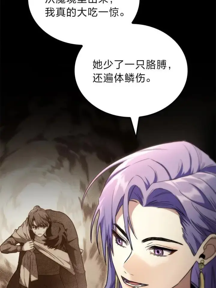 《F级四柱猎人》52.未来与过去图103
