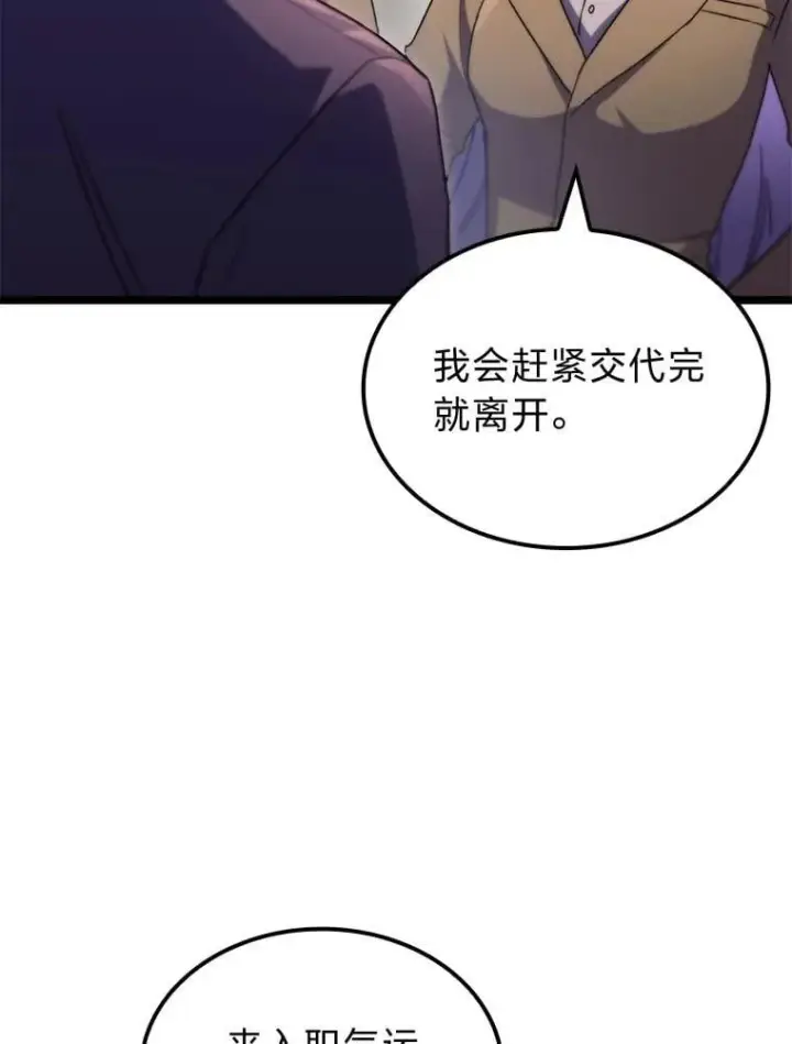 《F级四柱猎人》52.未来与过去图106