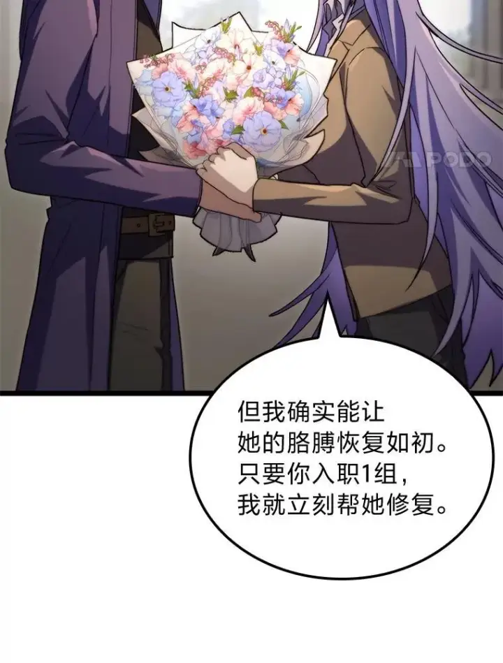 《F级四柱猎人》52.未来与过去图112