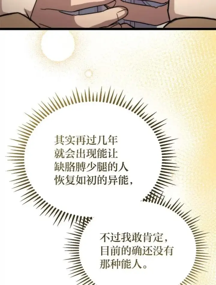 《F级四柱猎人》52.未来与过去图114