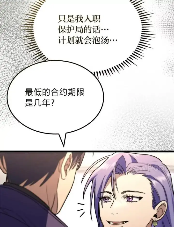 《F级四柱猎人》52.未来与过去图118