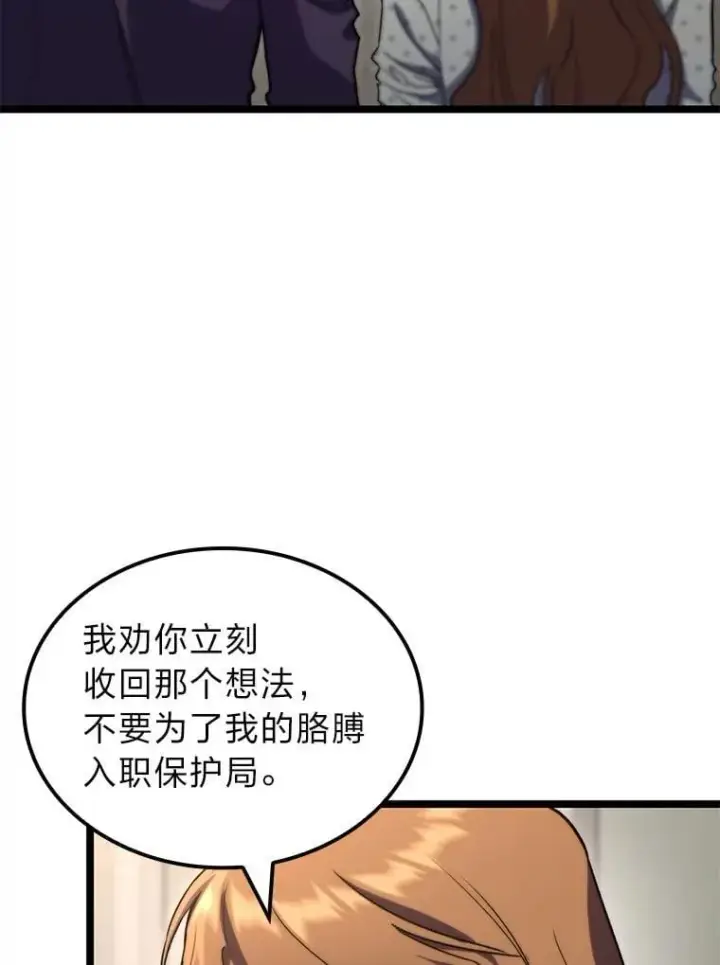 《F级四柱猎人》52.未来与过去图139