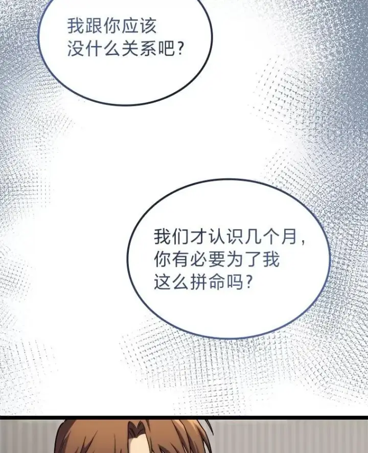 《F级四柱猎人》52.未来与过去图149