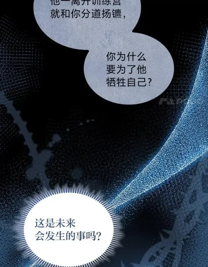 《F级四柱猎人》52.未来与过去图24