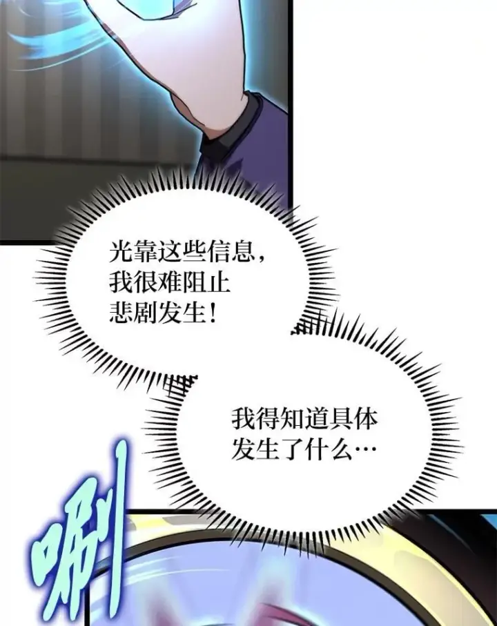 《F级四柱猎人》52.未来与过去图44