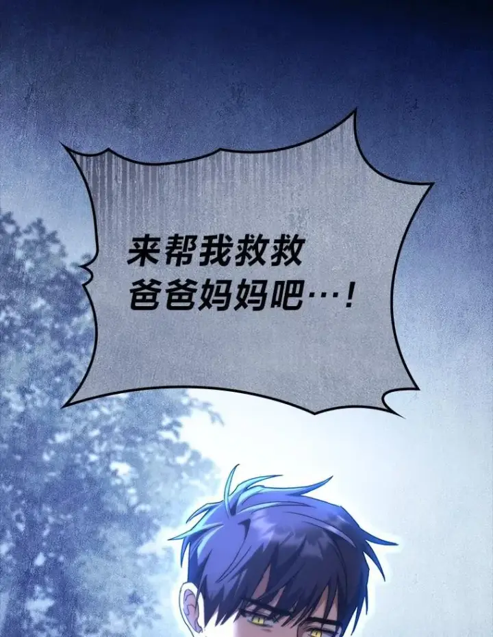 《F级四柱猎人》52.未来与过去图61