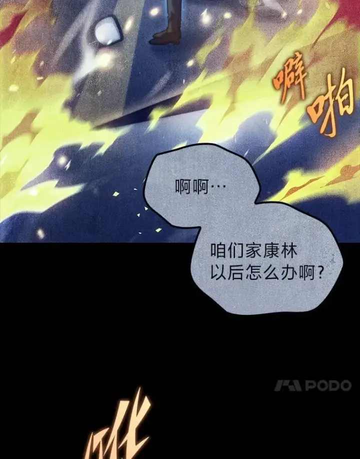 《F级四柱猎人》52.未来与过去图65