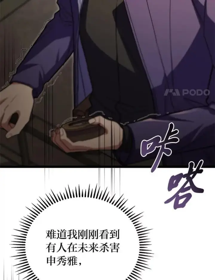 《F级四柱猎人》52.未来与过去图86