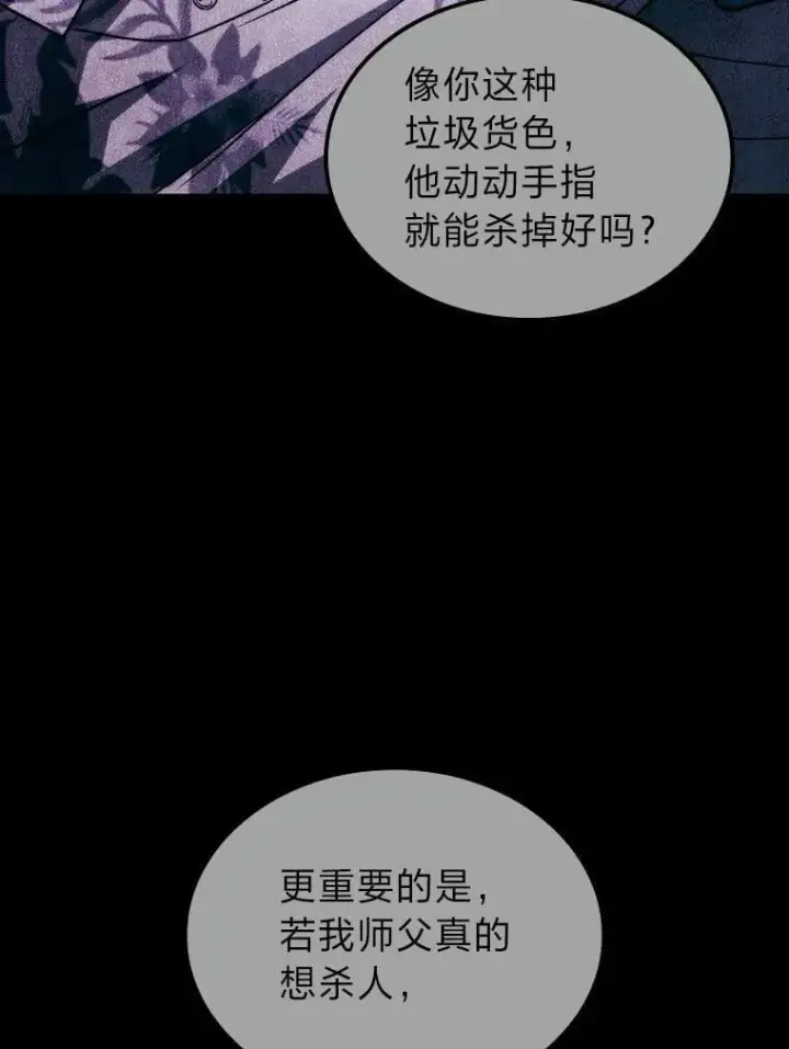 《F级四柱猎人》53.坚定不移图115