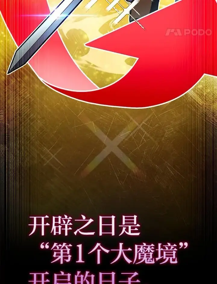 《F级四柱猎人》53.坚定不移图141