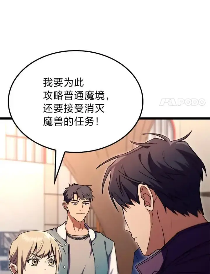 《F级四柱猎人》53.坚定不移图144