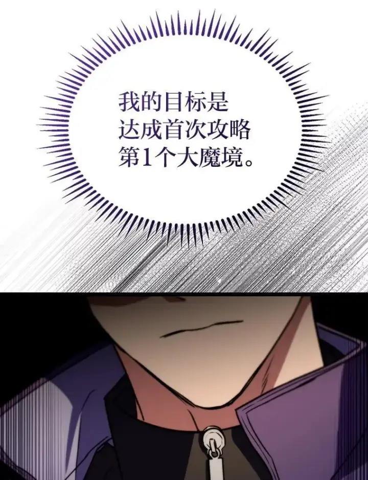 《F级四柱猎人》53.坚定不移图149