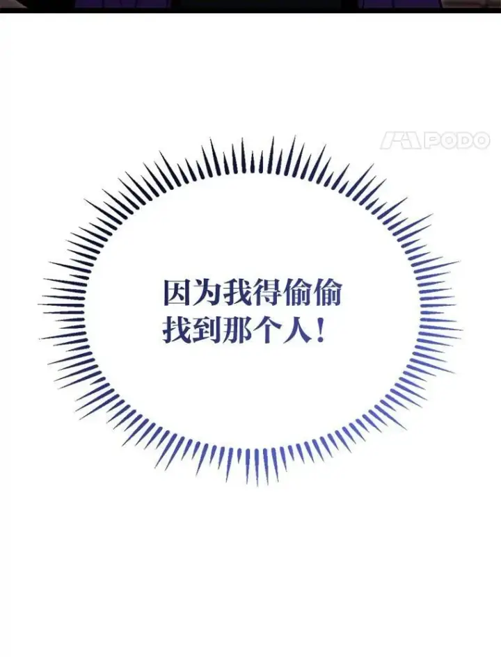 《F级四柱猎人》53.坚定不移图154