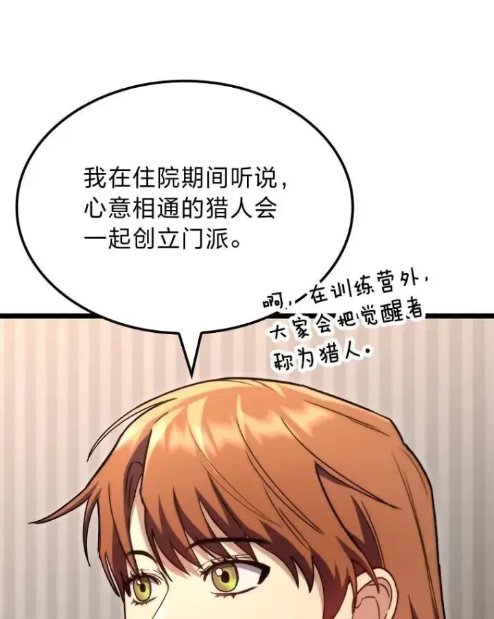 《F级四柱猎人》53.坚定不移图40