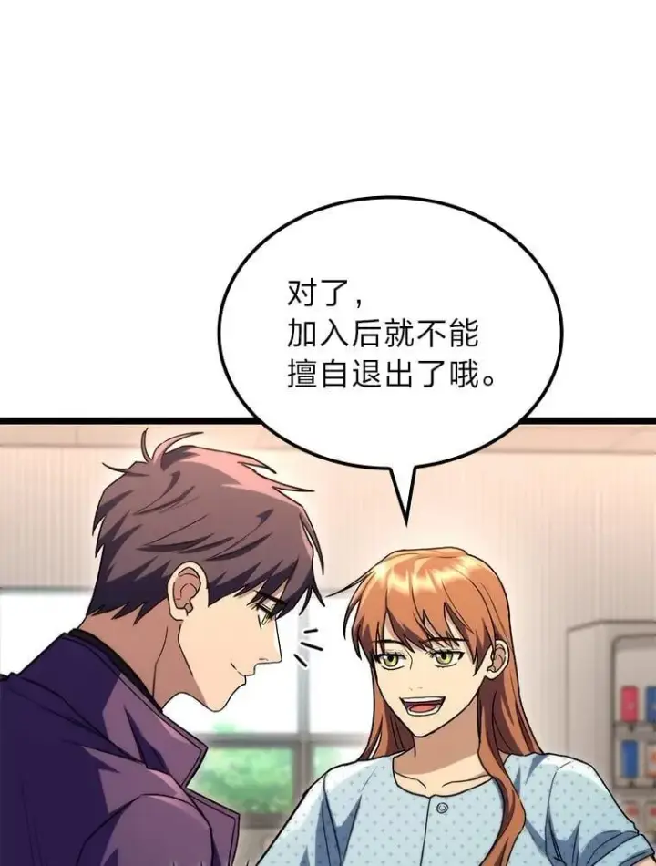 《F级四柱猎人》53.坚定不移图44