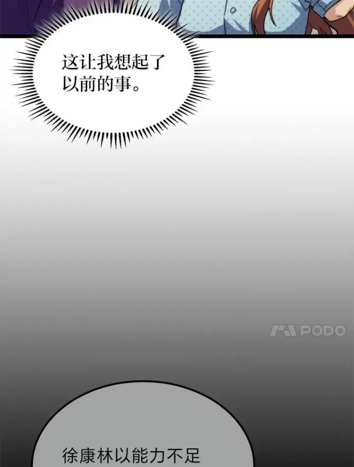 《F级四柱猎人》53.坚定不移图45