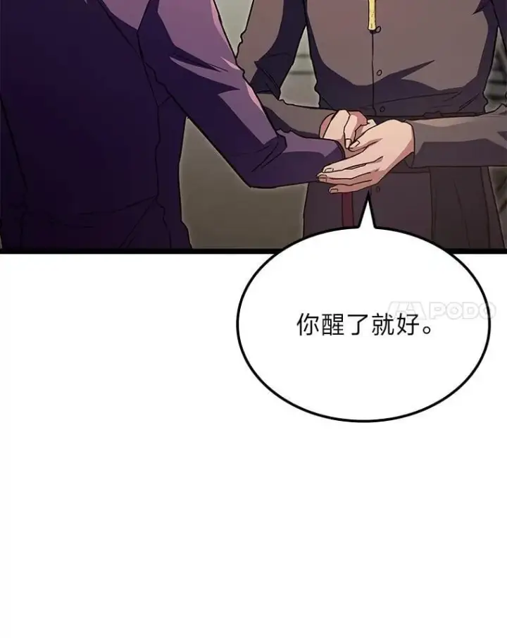《F级四柱猎人》53.坚定不移图55