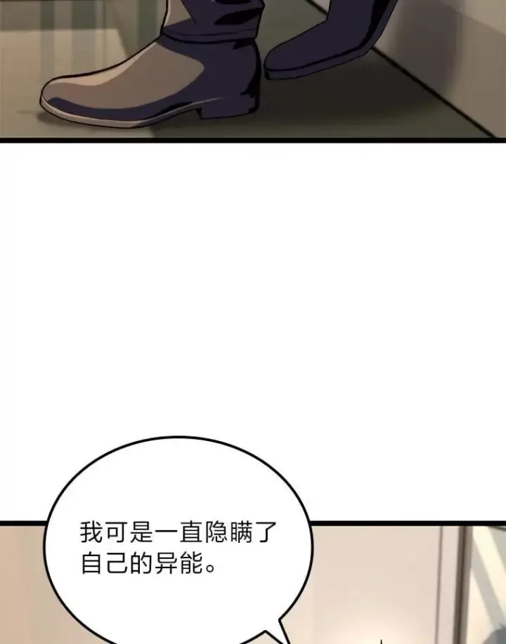 《F级四柱猎人》53.坚定不移图76