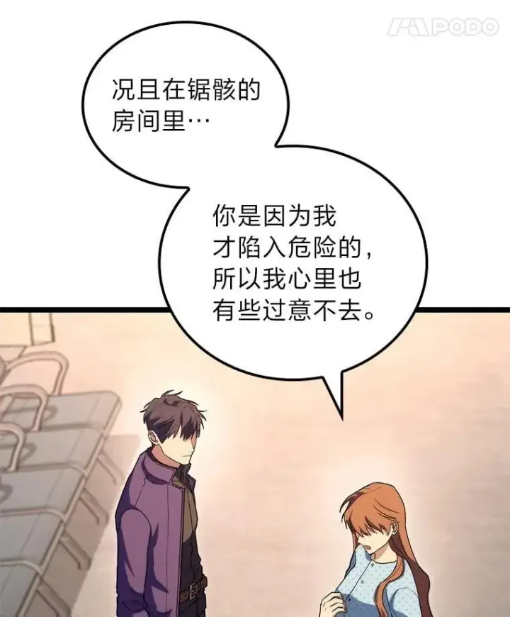 《F级四柱猎人》53.坚定不移图8