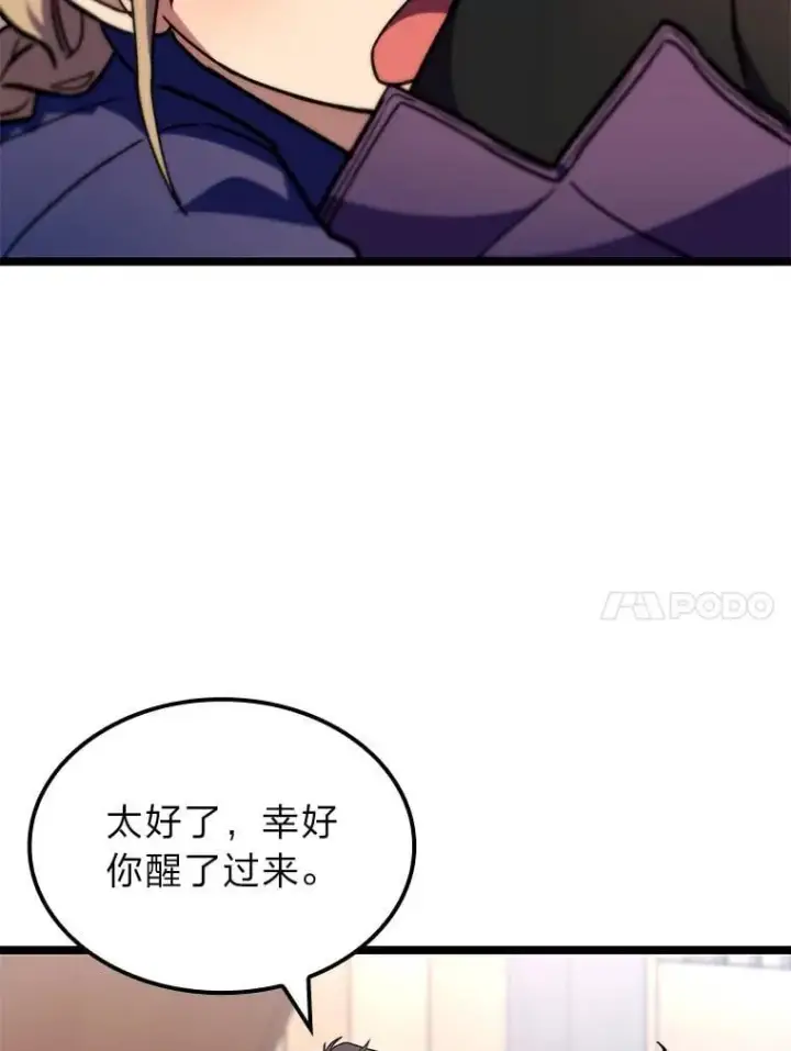 《F级四柱猎人》53.坚定不移图88