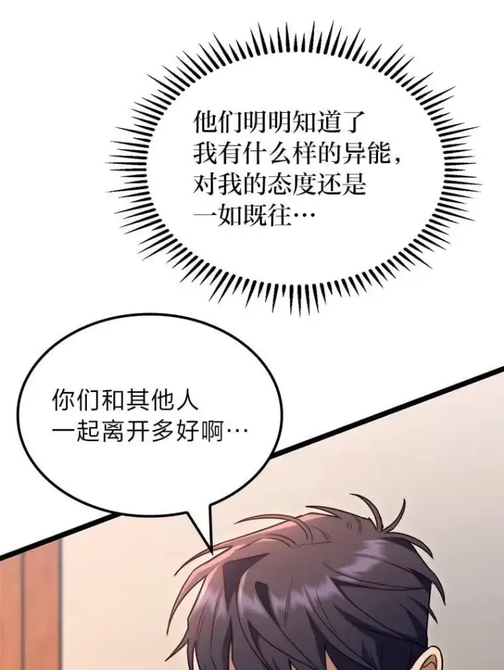 《F级四柱猎人》53.坚定不移图92