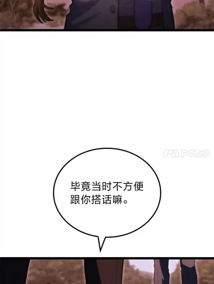 《F级四柱猎人》54.故人图129