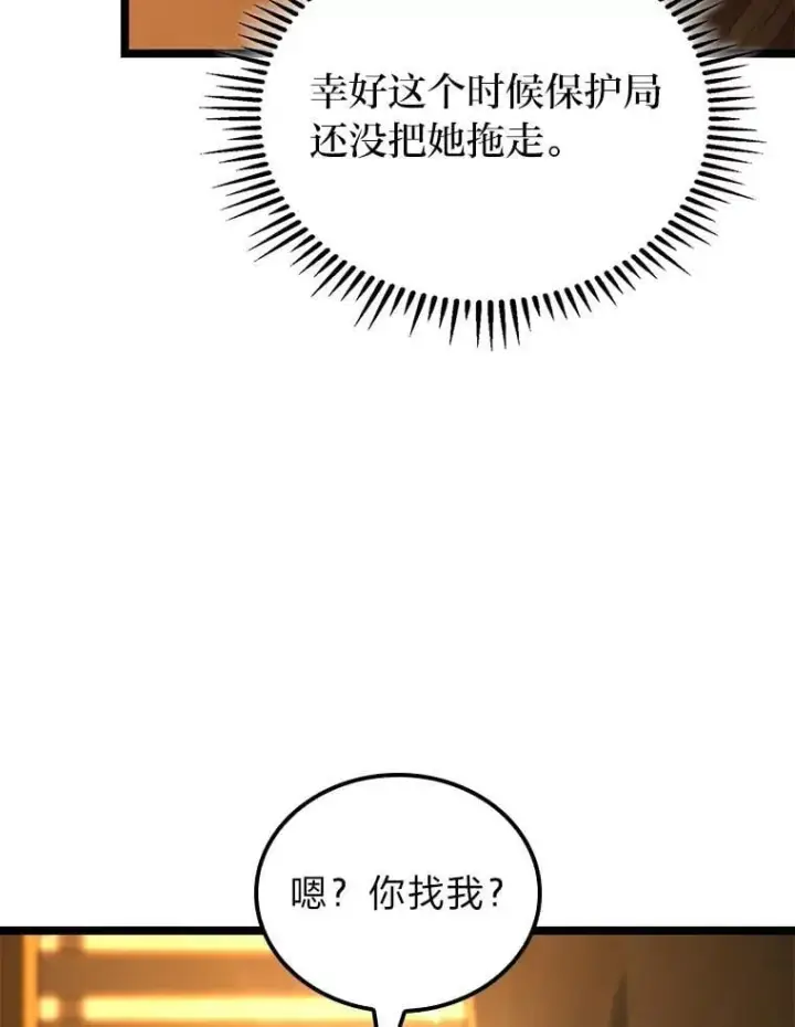 《F级四柱猎人》54.故人图38