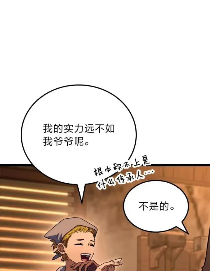 《F级四柱猎人》54.故人图45