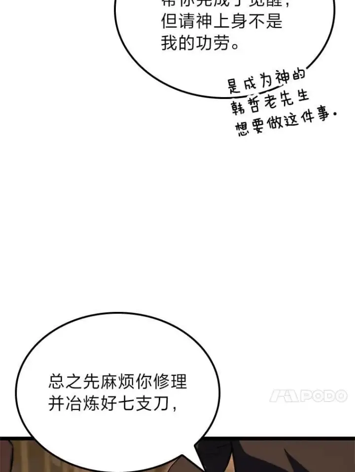 《F级四柱猎人》54.故人图56