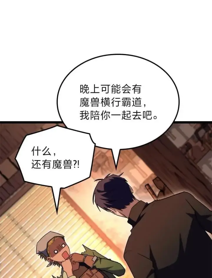 《F级四柱猎人》54.故人图62