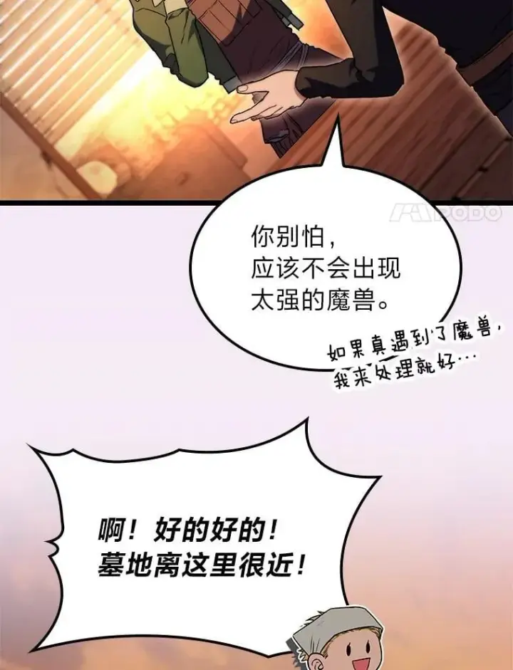 《F级四柱猎人》54.故人图63