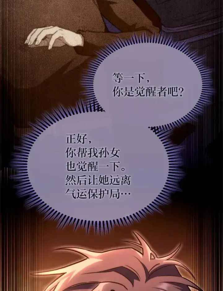 《F级四柱猎人》54.故人图67