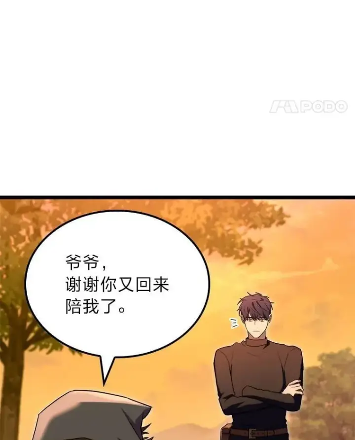 《F级四柱猎人》54.故人图73