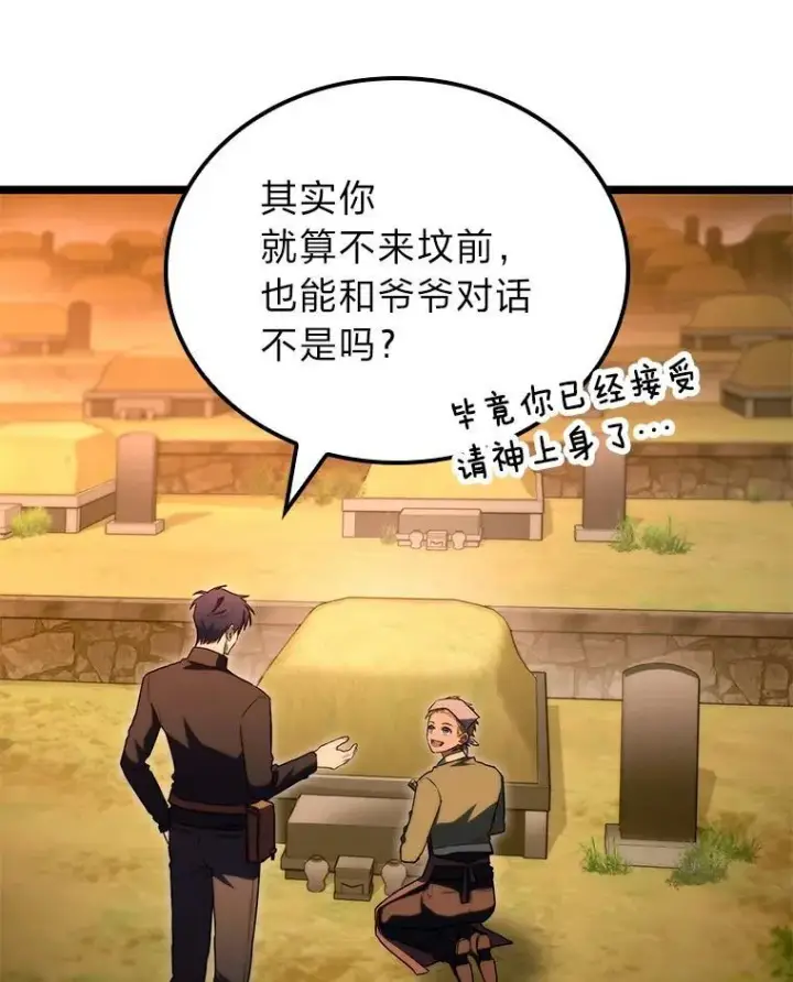 《F级四柱猎人》54.故人图75