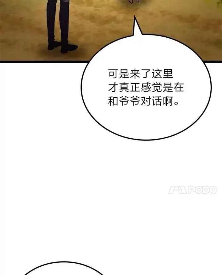 《F级四柱猎人》54.故人图76