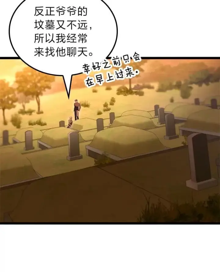 《F级四柱猎人》54.故人图77
