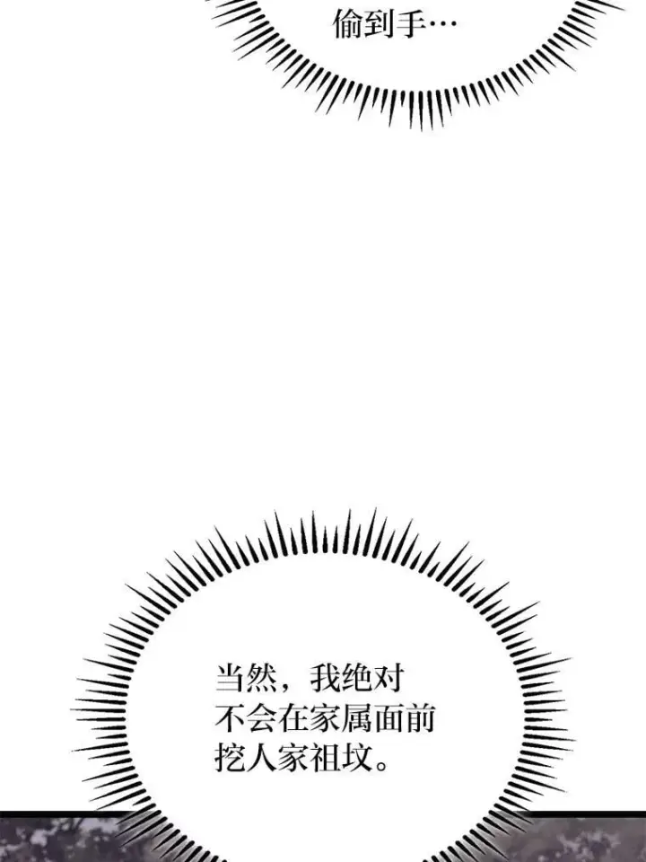 《F级四柱猎人》54.故人图85