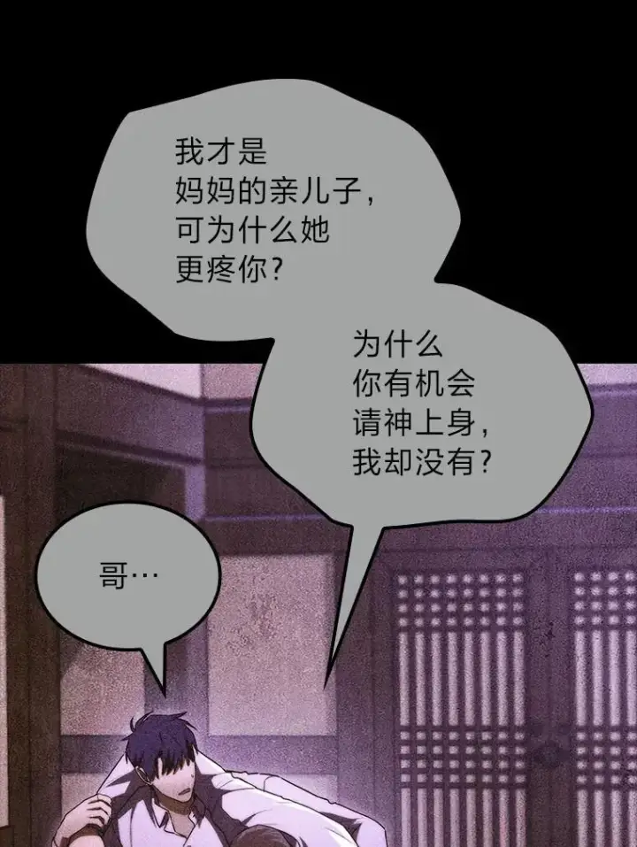 《F级四柱猎人》55.哥哥江道贤图103