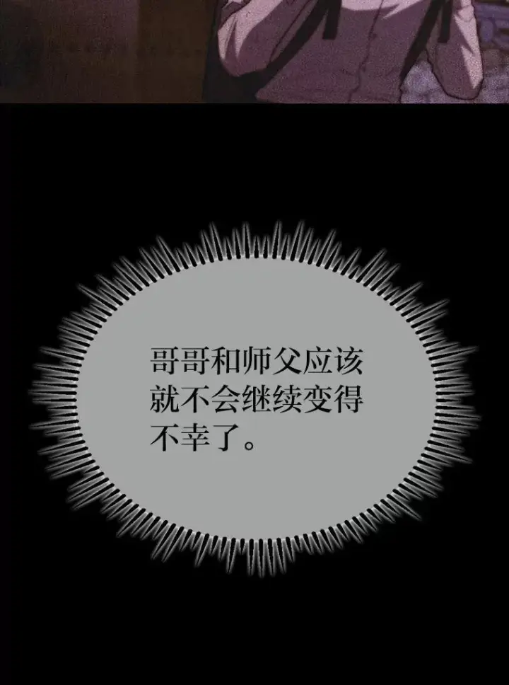 《F级四柱猎人》55.哥哥江道贤图123