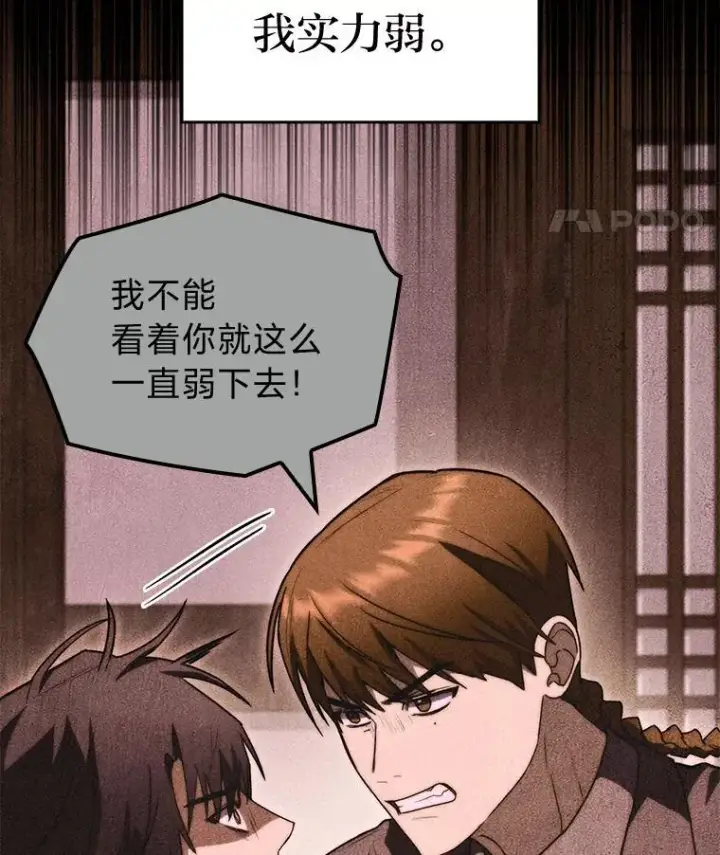 《F级四柱猎人》55.哥哥江道贤图138