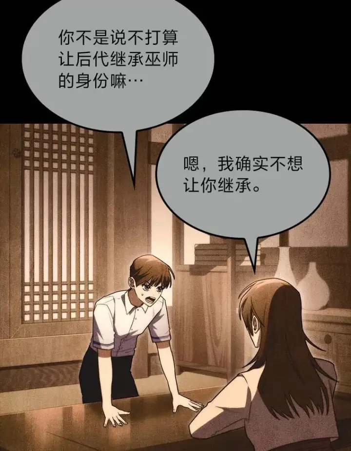 《F级四柱猎人》55.哥哥江道贤图22
