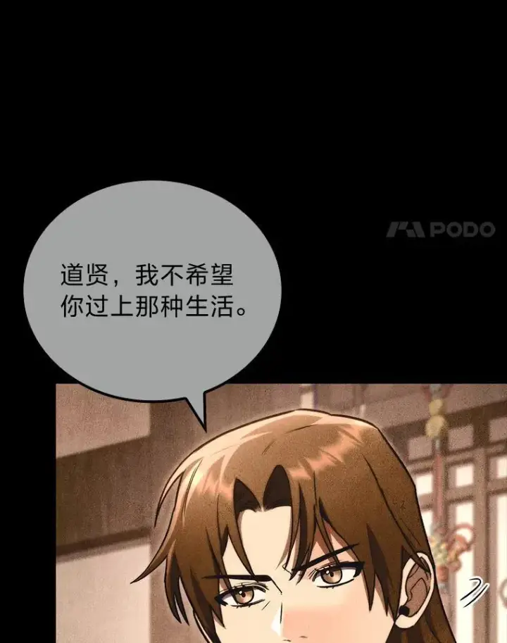 《F级四柱猎人》55.哥哥江道贤图24