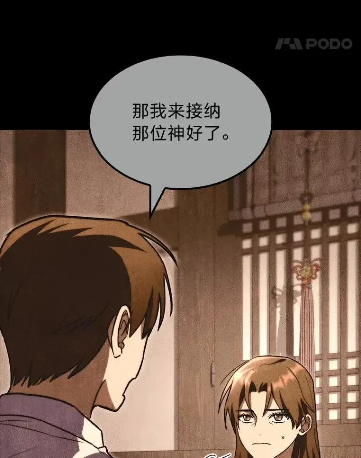 《F级四柱猎人》55.哥哥江道贤图31