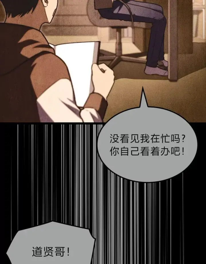 《F级四柱猎人》55.哥哥江道贤图43