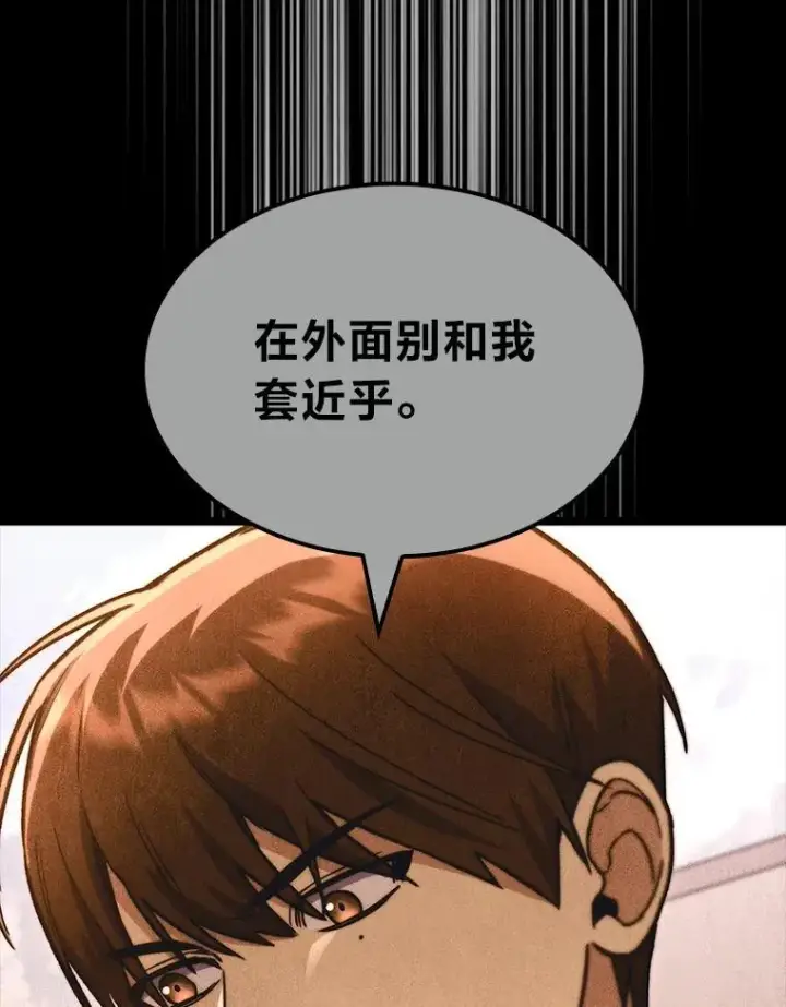 《F级四柱猎人》55.哥哥江道贤图45
