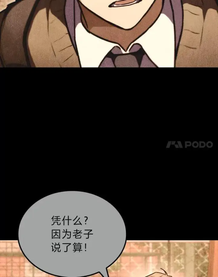《F级四柱猎人》55.哥哥江道贤图54