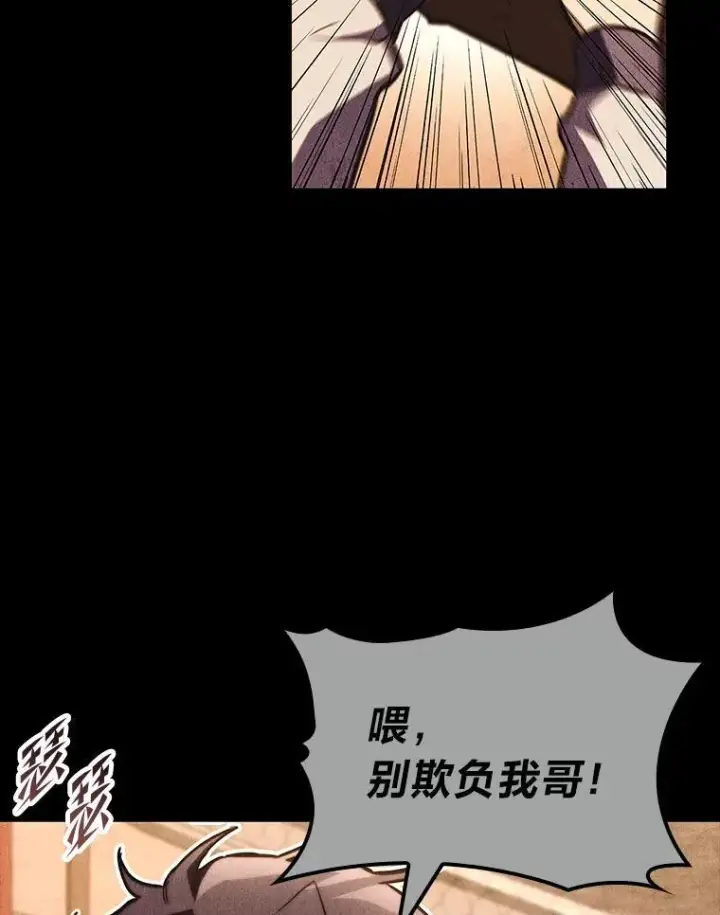 《F级四柱猎人》55.哥哥江道贤图56