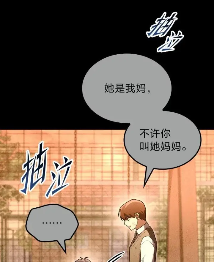 《F级四柱猎人》55.哥哥江道贤图72